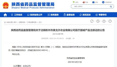 陕西省药品监督管理局关于注销彬州市美戈尔衣业医疗器械产品注册证的公告